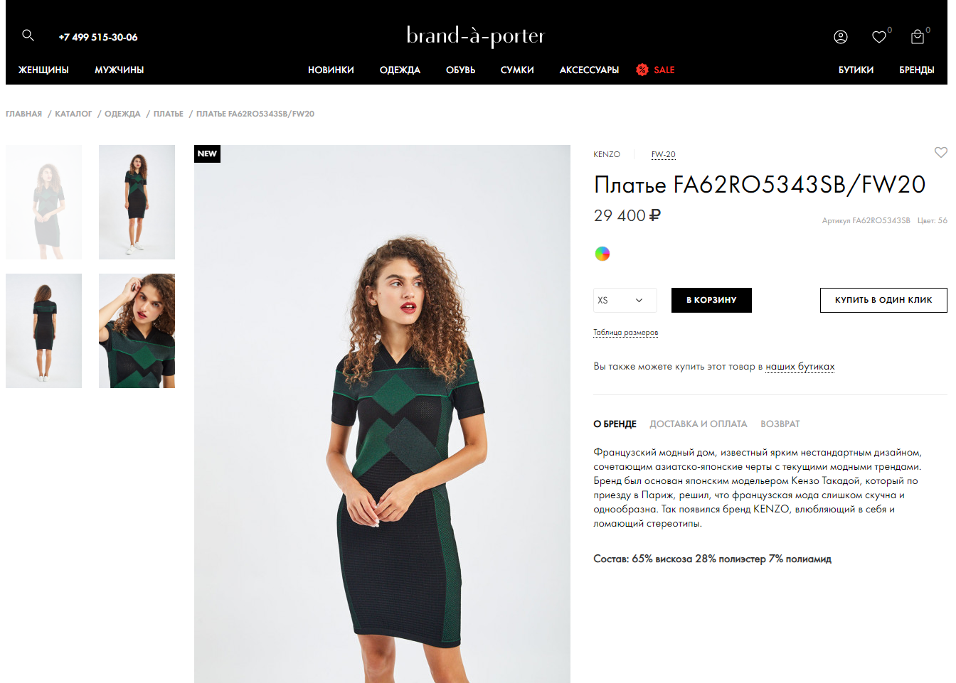 brand-a-porter - интернет-магазин брендовой одежды